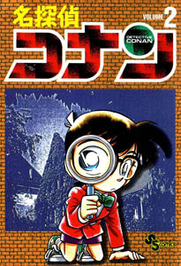 Detective Conan v02